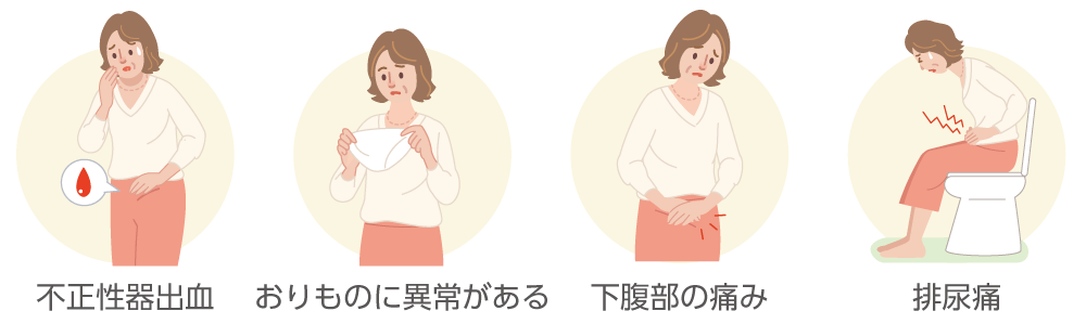子宮体がんの症状